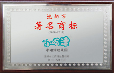 小哈津幼教機(jī)構(gòu)董事長(zhǎng)潘衛(wèi)東當(dāng)選為中國(guó)民辦教育協(xié)會(huì)